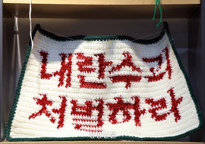 <민주주의와 깃발> 개막을 이틀 앞둔 14일 서울 용산구 식민지역사박물관 전시장에 ‘윤석열 탄핵’ 집회 현장에서 사용된 각종 물품이 전시되어 있다. 서성일 선임기자