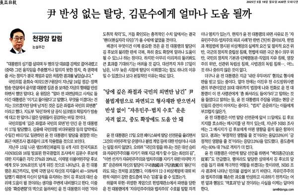 ▲19일 동아일보 칼럼