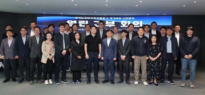 경기도경제과학진흥원 간부회의. 경과원 제공