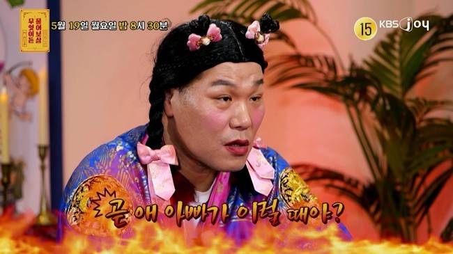 KBS Joy ‘무엇이든 물어보살’ 제공