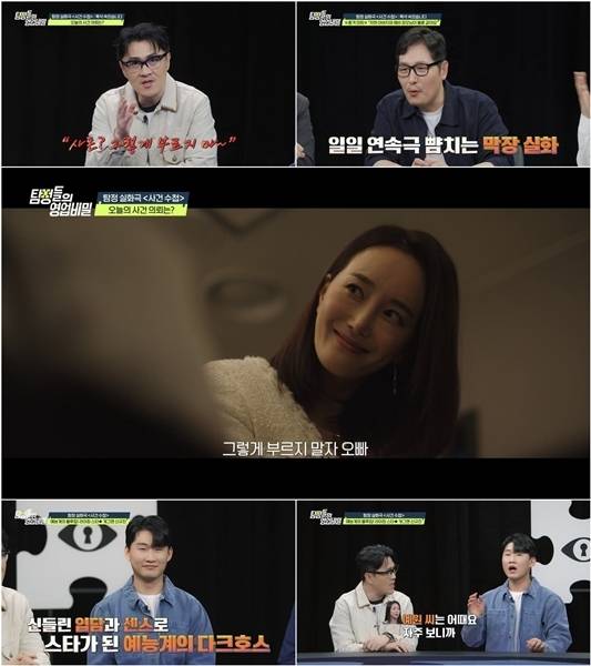 사진=채널A ‘탐정들의 영업비밀’