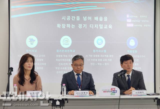 ▲경기도교육청은 19일 정책브리핑을 통해 ‘경기디지털교육’ 추진 현황 및 향후 계획을 발표했다. ⓒ프레시안(전승표)