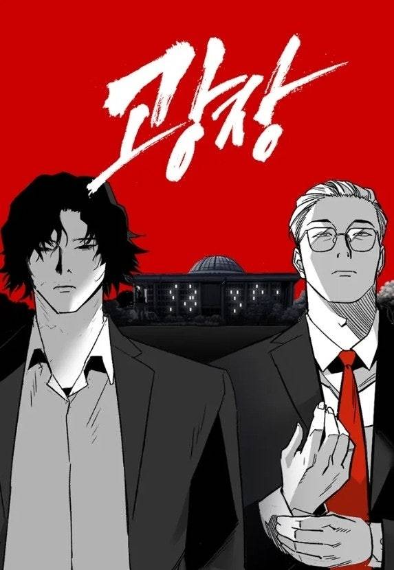 웹툰 ‘광장’의 일부. 네이버웹툰 제공