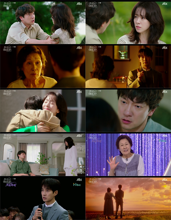 JTBC 토일드라마 ‘천국보다 아름다운’