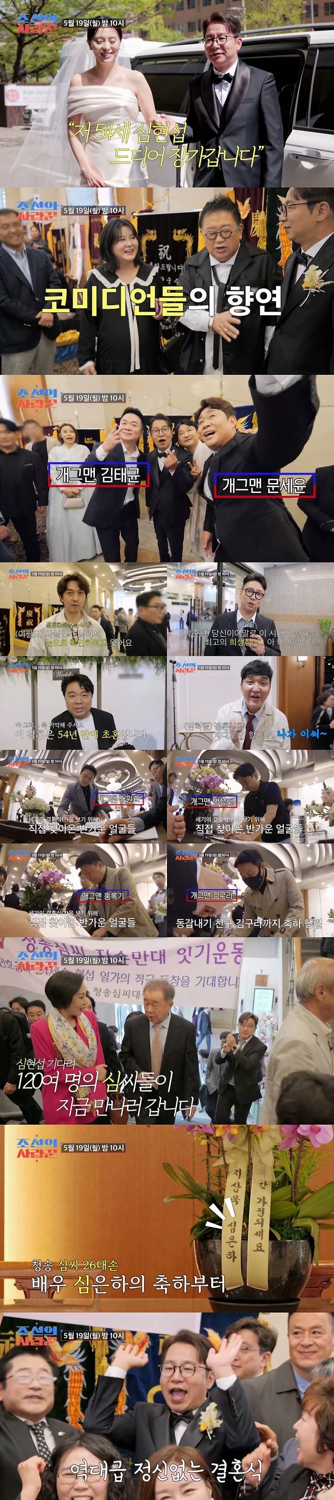 /사진=TV CHOSUN ‘조선의 사랑꾼’