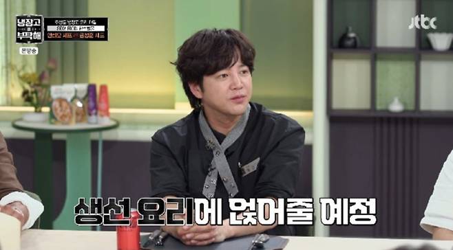 사진 제공=JTBC '냉장고를 부탁해 since 2014'