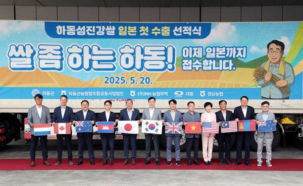 하동군이 20일 '하동섬진강쌀'의 일본 첫 수출을 기념하는 선적식을 개최했다. / 하동군