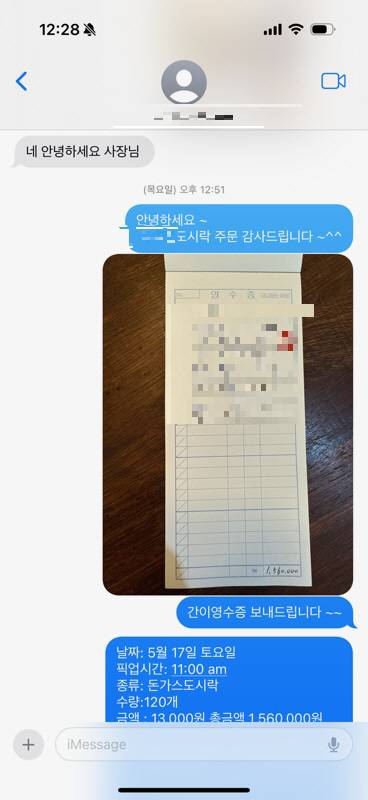 지난 17일 해병대를 사칭한 '노쇼'사기로 인해 120인 분 도시락이 주인을 찾지 못한 가운데 범행에 쓴 간이영수증과 일부 대화 내역. 경북일보 독자 제공