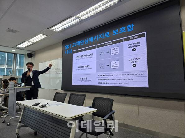 류정환 SK텔레콤(SKT) 네트워크인프라센터장(부사장)이 19일 일일브리핑에서 정부 2차 조사결과에 대한 입장을 발표하고 있다(사진=윤정훈 기자)