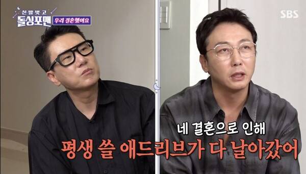 ⓒSBS '신발 벗고 돌싱포맨'