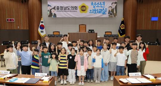 충남도의회는 20일 천안시 신방초등학교 학생들을 대상으로 '청소년 의회교실'을 개최했다. 충남도의회 제공