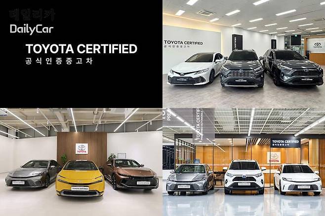 토요타, 공식 인증 중고차 전시장