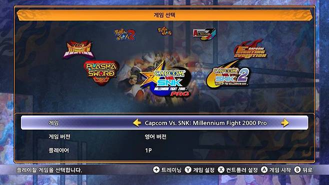 캡콤 파이팅 콜렉션 2 수록작