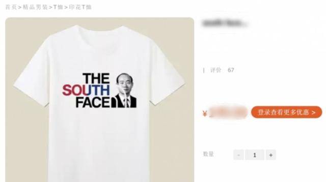 중국 온라인 쇼핑몰 '타오바오'에서 판매되고 있는 티셔츠. 1980년대 군부 독재자인 전두환 전 대통령 얼굴 사진이 새겨져 있다. 타오바오 웹사이트 캡처