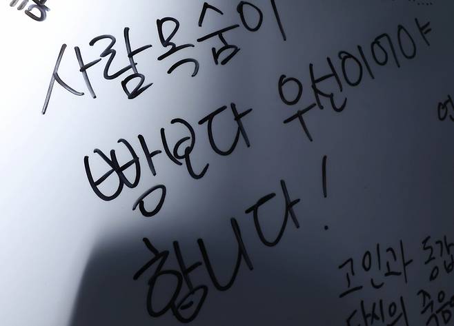 2022년 10월23일 서울 서초구 SPC 본사 앞 분향소에 평택공장 끼임사고로 숨진 20대 노동자를 추모하는 메시지가 적혀 있다. 한수빈 기자
