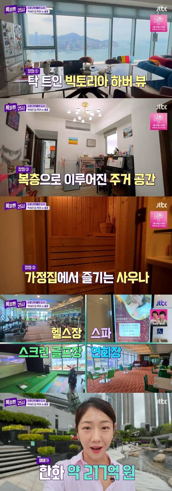 JTBC ‘톡파원 25시’ 캡처