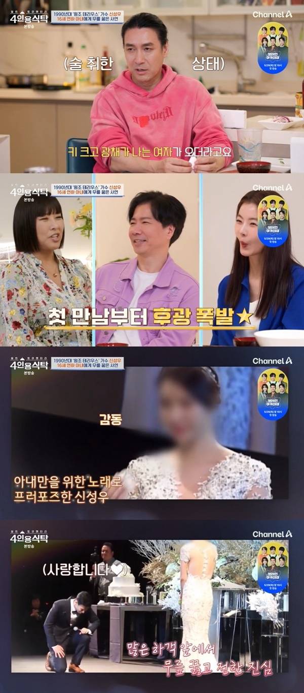 채널A ‘절친 토큐멘터리 4인용식탁’ 캡처