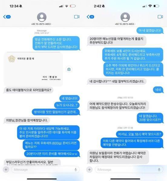 사칭범 문자 메시지 내용 / 사진=문진석 국회의원 페이스북