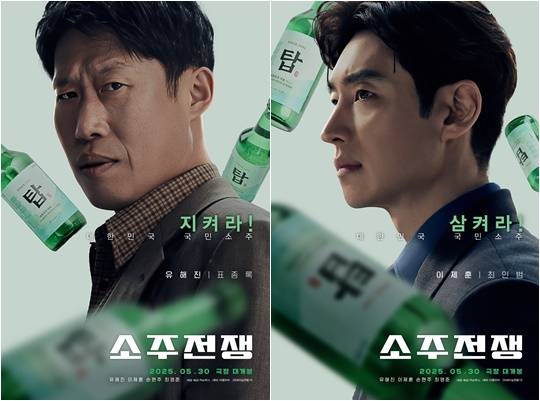 유해진 이제훈 / 사진='소주전쟁'