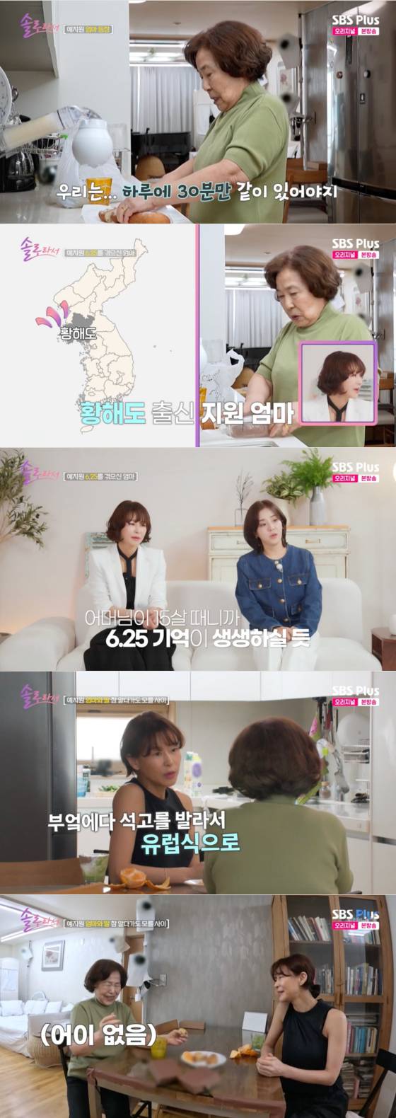 /사진=SBS플러스 방송화면