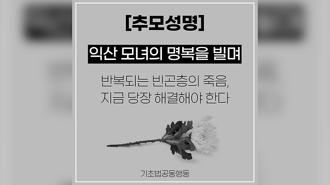사진출처 : 기초법바로세우기공동행동