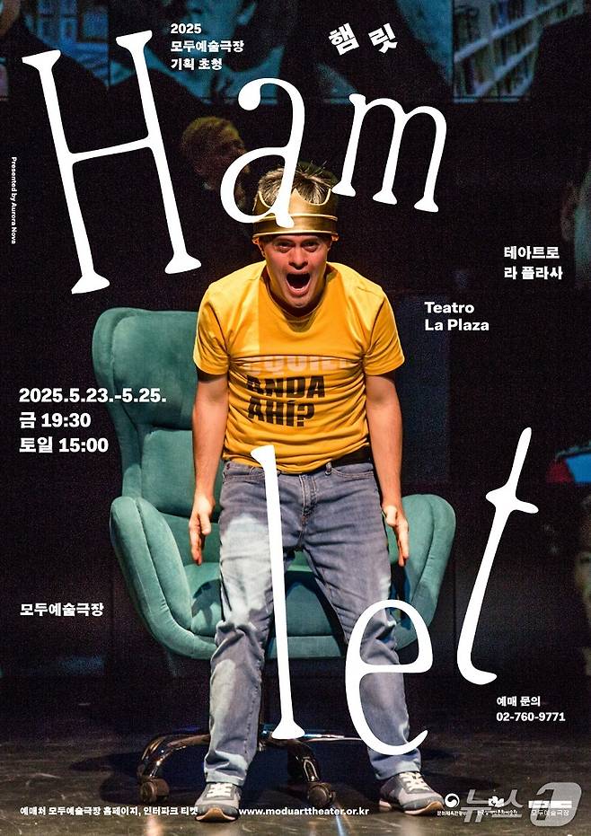 페루 극단 테아트로 라 플라사의 '햄릿'