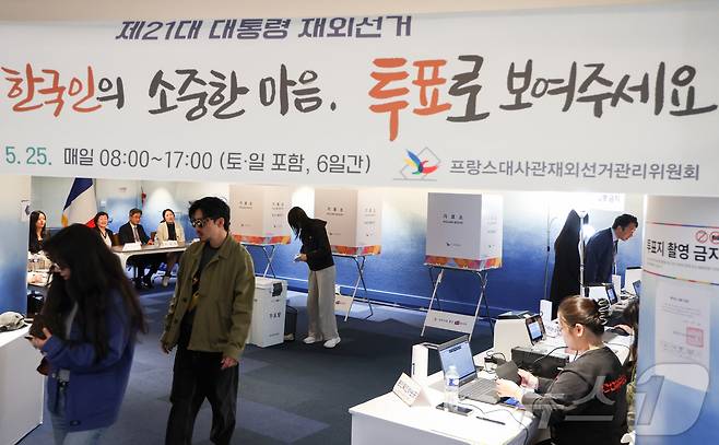 제21대 대통령선거 재외국민 투표 첫날인 20일(현지시간) 프랑스 파리 16구 주프랑스한국대사관 영사부에 설치된 투표소에서 유권자들이 소중한 한 표를 행사하고 있다. 2025.5.20/뉴스1 ⓒ News1 이준성 기자