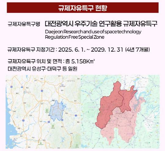 대전시 유성구와 대덕구 일원에 약 515만 ㎡ 규모로 조성되는 '대전 우주기술 연구·활용 특구. 대전시 제공