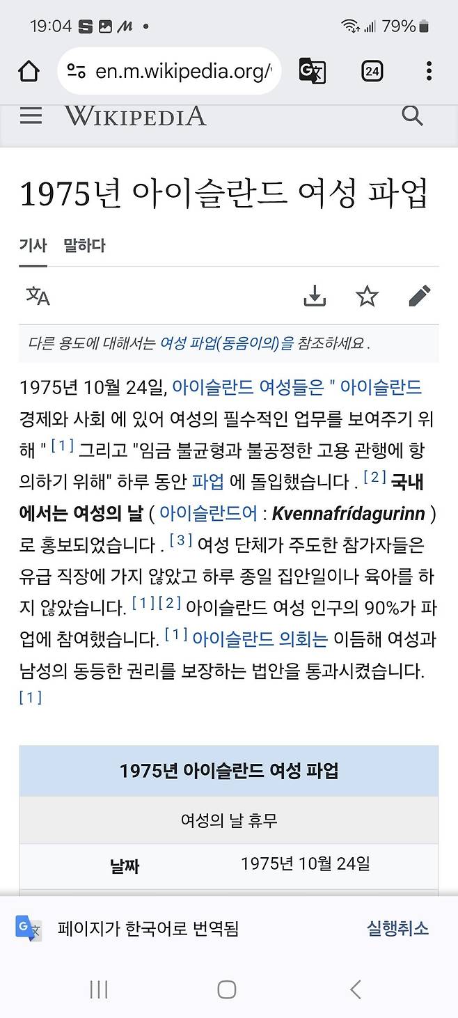 1000016769.jpg 포텐간 아이슬란드 여성 10만명 파업은 포도다