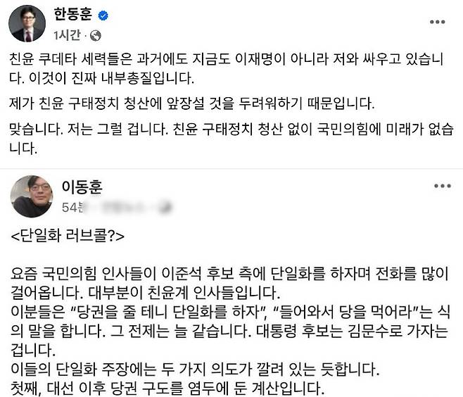 한동훈 전 대표 페이스북 캡처.