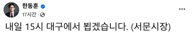 한동훈 전 대표 페이스북 캡처.
