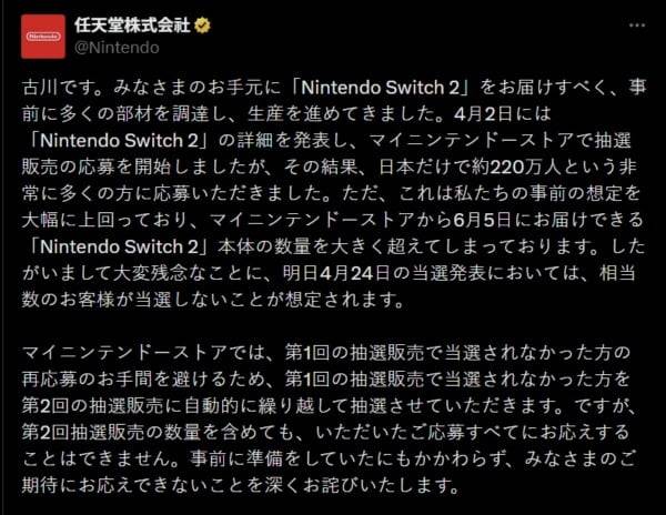 후루카와 슌타로 대표가 지난달 닌텐도 공식 SNS에 게시한 글. / 출처=엑스 화면 갈무리