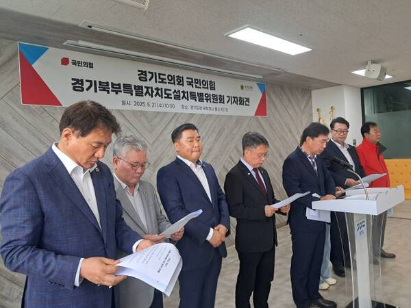 경기도의회 경기북부특별자치도설치특별위원회 국민의힘 위원들이 21일 경기도청 북부청사에서 기자회견을 하고 있다. 이선호기자