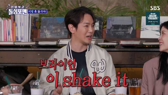 브라이언을 언급하는 환희. /사진=SBS '신발벗고 돌싱포맨' 캡처