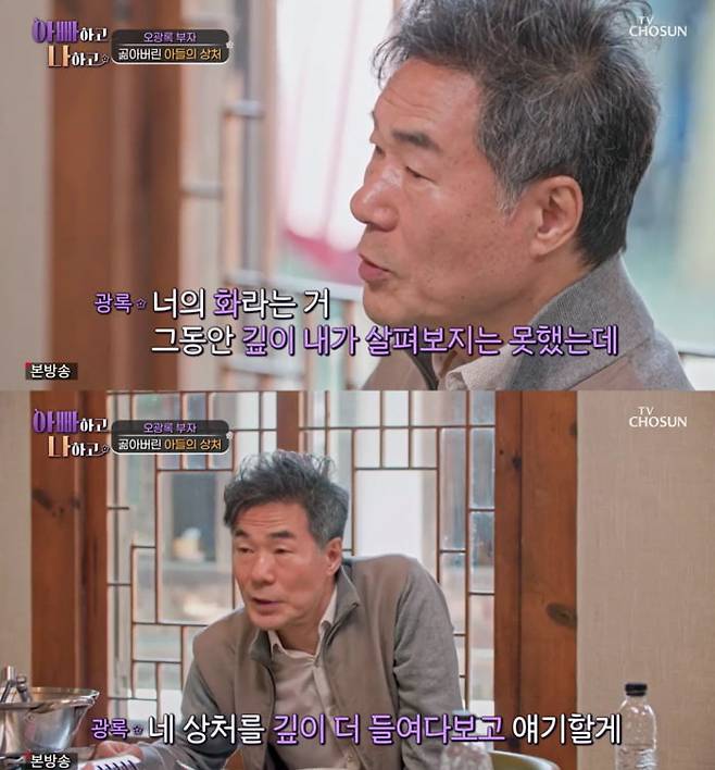 /사진=TV조선 '아빠하고 나하고'