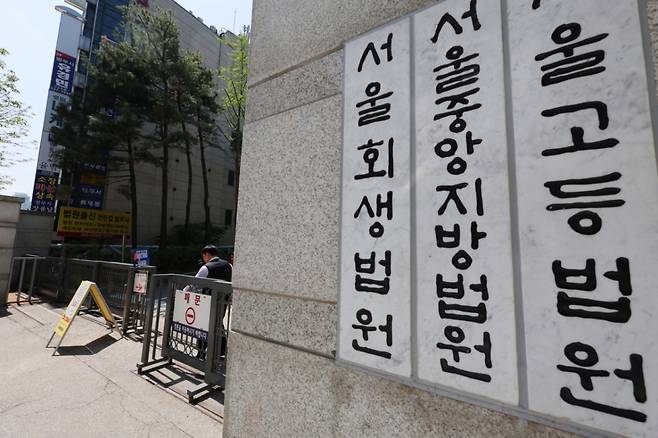 중앙지방법원 모습./사진=뉴스1