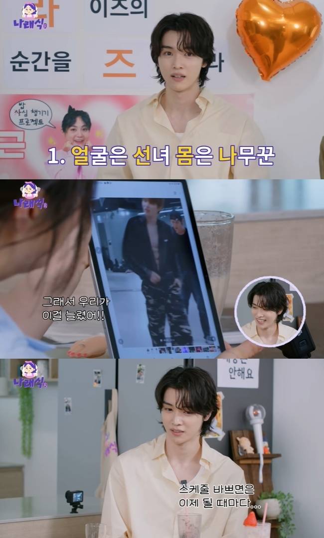 사진=‘나래식’ 채널 영상 캡처