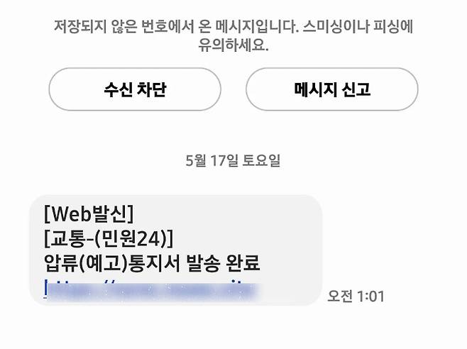 지난 17일 온라인 커뮤니티에는 '압류(예고) 통지서 발송 완료' 문자를 받고 개인정보를 입력했다는 글이 올라왔다. SNS 캡쳐