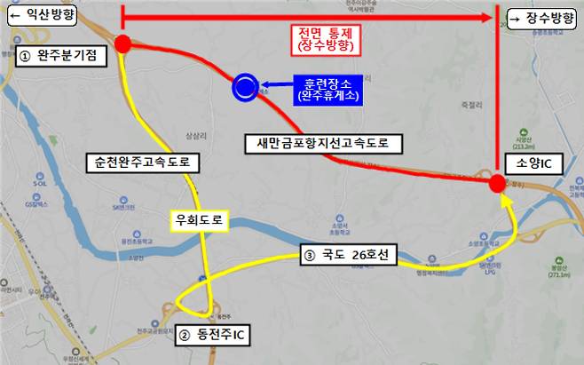 재난대응 안전한국훈련으로 인해 통제되는 새만금포항지선 고속도로 완주JCT~소양IC 구간. 22일과 26일 두 차례에 걸쳐 장수방향 전면 통제가 실시된다. 한국도로공사 제공