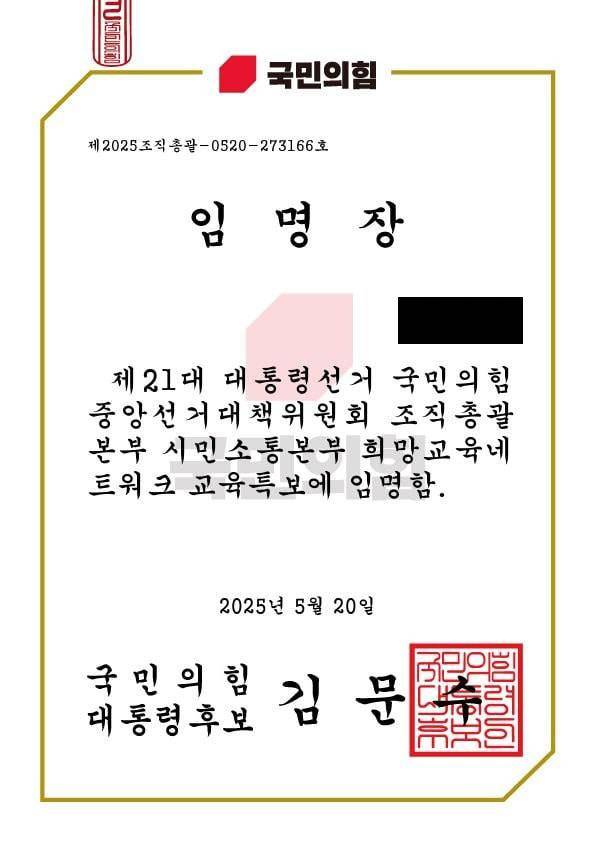 ▲국민의힘이 경기지역 교사들에게 무작위로 발송한 '임명장'. ⓒ경기전교조