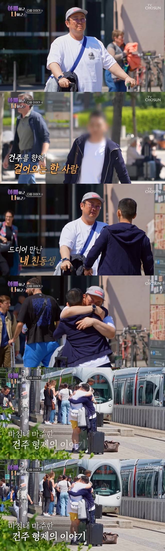 ▲ 출처|TV조선 '아빠하고 나하고' 캡처