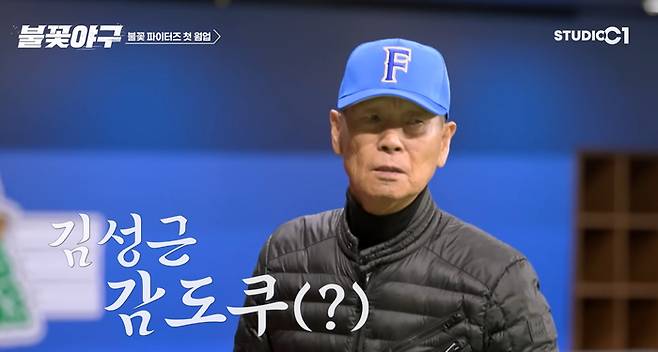 ‘불꽃야구’. 사진| 유튜브