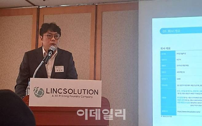 최근식 링크솔루션 대표이사가 22일 서울 여의도에서 열린 기업 설명회에서 회사의 핵심 경쟁력과 성장 전략을 말하고 있다. (사진=링크솔루션)