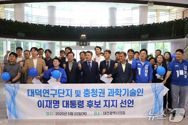 (대전=뉴스1) 김종서 기자 = 대덕연구단지와 충청지역 과학기술인들이 22일 대전시의회에서 이재명 더불어민주당 대선 후보 지지를 선언했다.(민주당 대전시당 제공) /뉴스1