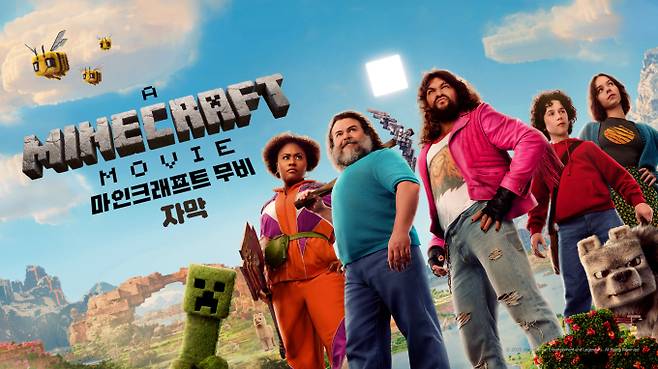 ‘마인크래프트 무비’ (제공: 쿠팡플레이)