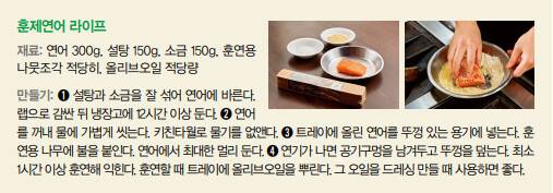 조광효 셰프가 만든 ‘훈제연어 라이프’ 조리법. 성기령 기자