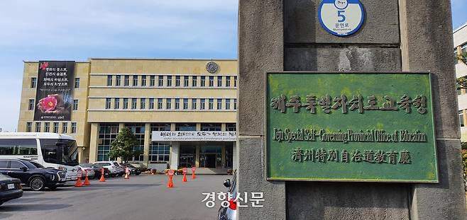 제주도교육청.