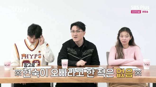 광수의 거짓말에 당황한 이이경, 데프콘, 송해나. /사진=SBS Plus·ENA '나는 솔로' 캡처