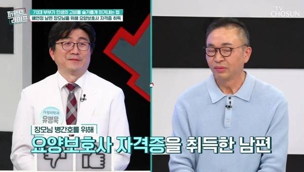 TV조선 ‘퍼펙트라이프’ 캡처