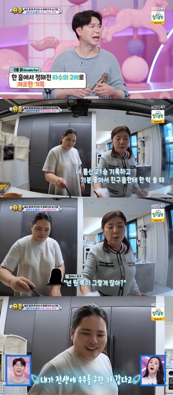 KBS 2TV ‘슈퍼맨이 돌아왔다’ 캡처